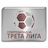 Third League - Northeast